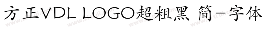 方正VDL LOGO超粗黑 简字体转换